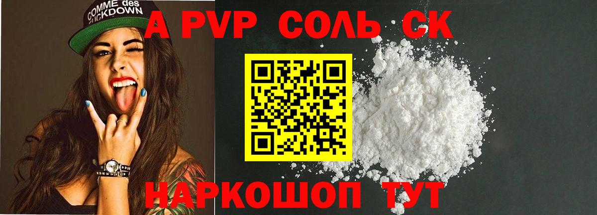 APVP мука  А ПВП Соль  цена   Alfa_PVP СК КРИС  Солнечногорск  Вход с VPN 