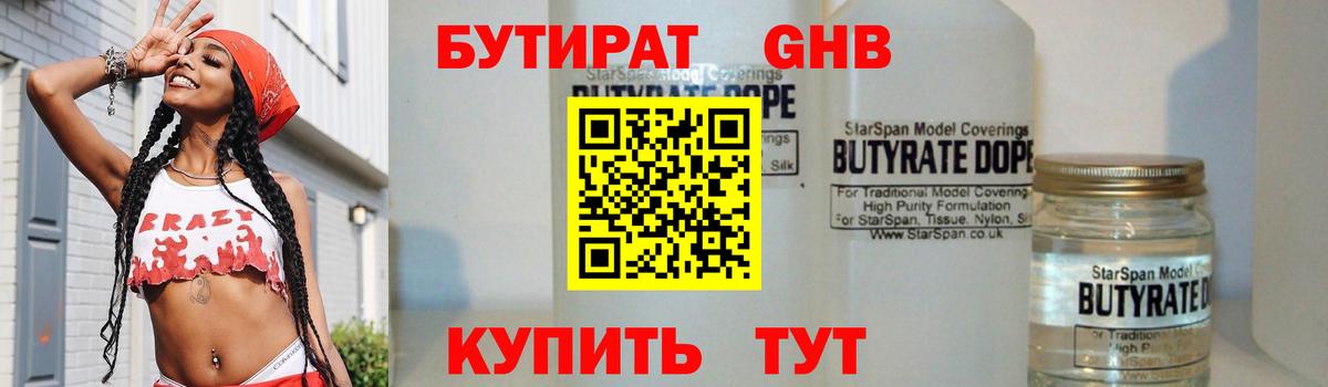 БУТИРАТ бутик  Вход с VPN  Солнечногорск 