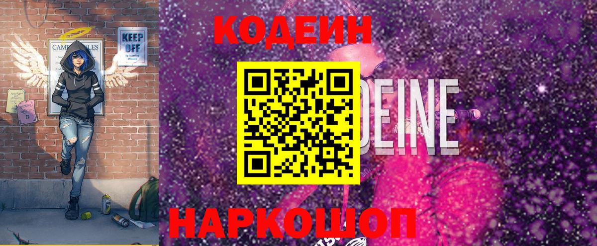 Солнечногорск  Кодеиновый сироп Lean Purple Drank  Вход с VPN  Codein напиток Lean (лин) 