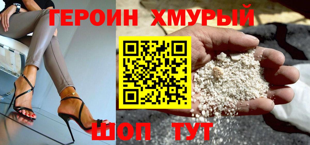ГЕРОИН VHQ Солнечногорск