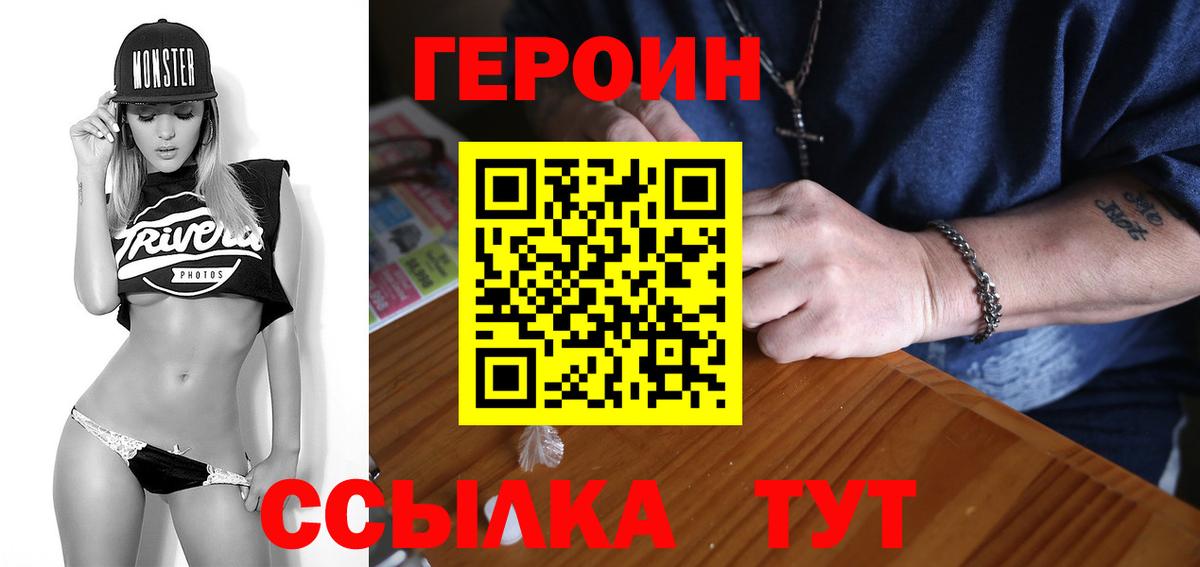 ГЕРОИН  Вход с VPN  Солнечногорск  ГЕРОИН герыч 