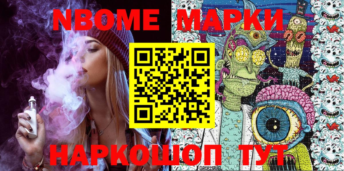 Марки N-bome 1,5мг  Вход с VPN  Солнечногорск 